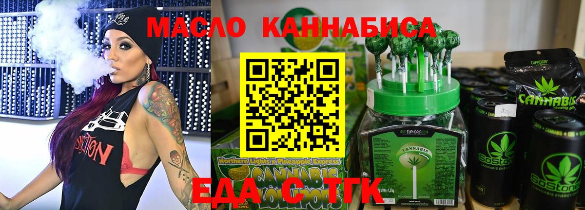 Еда ТГК конопля Лабинск