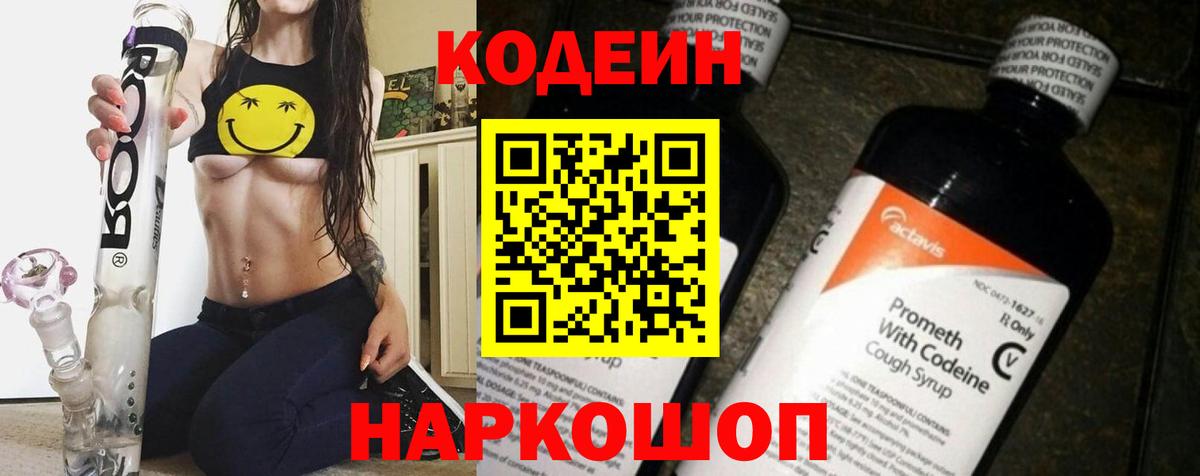 Лабинск  Codein напиток Lean (лин)  Codein напиток Lean (лин)  что такое   Вход с VPN 