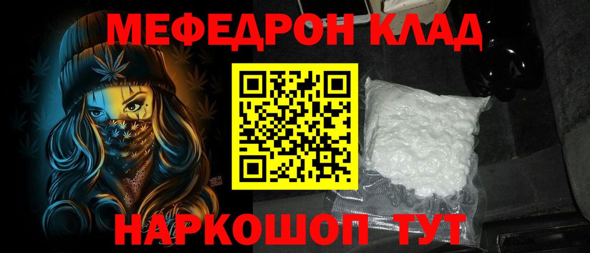 Мефедрон  Лабинск
