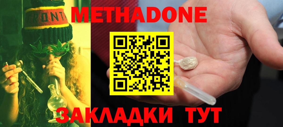 МЕТАДОН мёд  Вход с VPN  Лабинск 