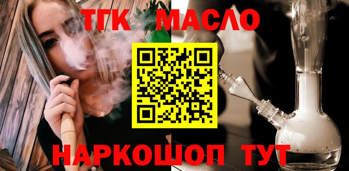 ТГК вейп с тгк  Вход с VPN  Лабинск 